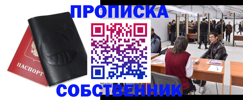 временная регистрация для всех в Углегорске