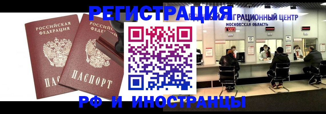 временная регистрация в Углегорске